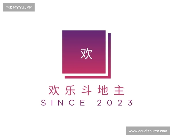 解读欢乐斗地主